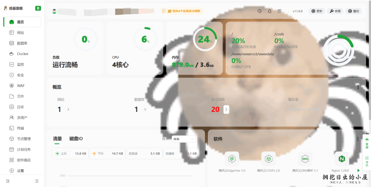 『宝塔』把宝塔面板主题更改为哈基面板主题